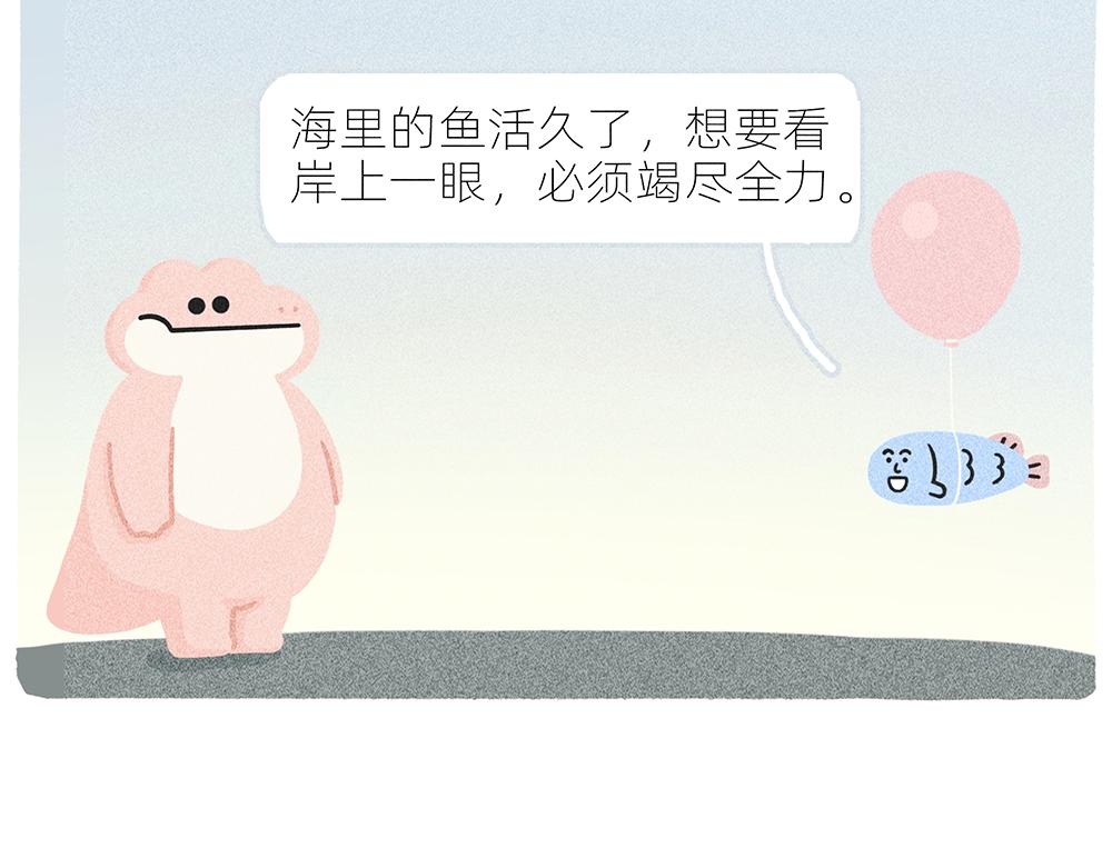 《鳄里斯和鱼英俊》案板上的鱼比我快乐 第38页