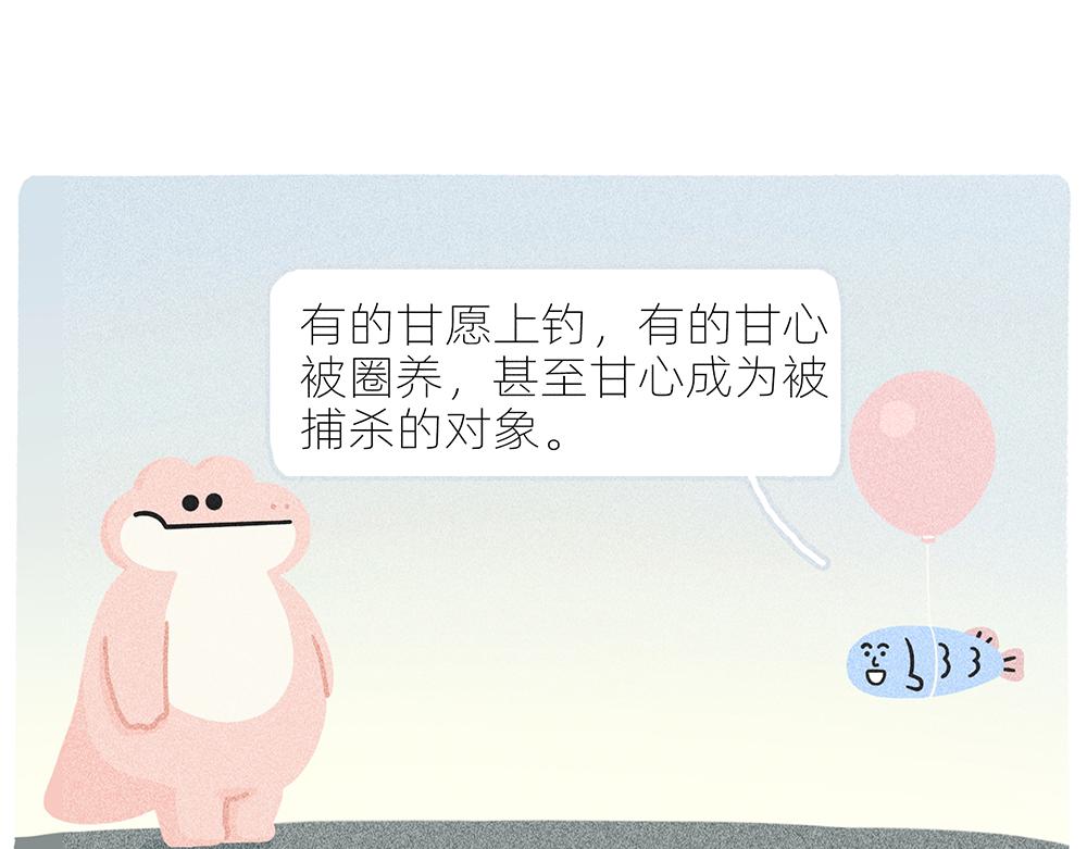 《鳄里斯和鱼英俊》案板上的鱼比我快乐 第39页