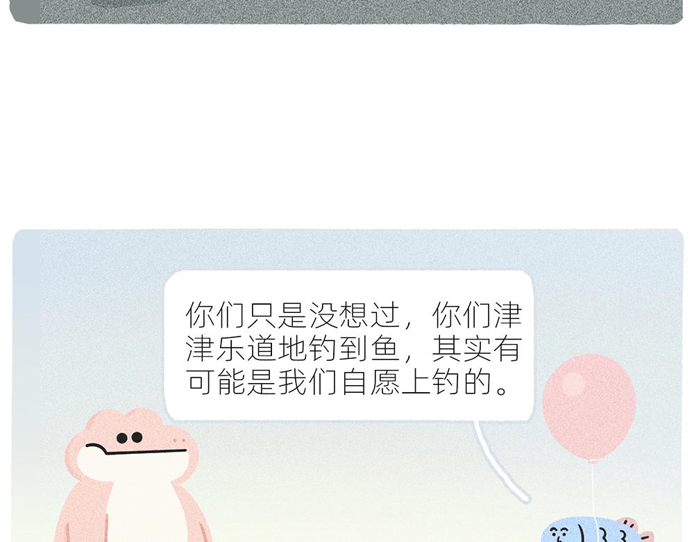 《鳄里斯和鱼英俊》案板上的鱼比我快乐 第40页