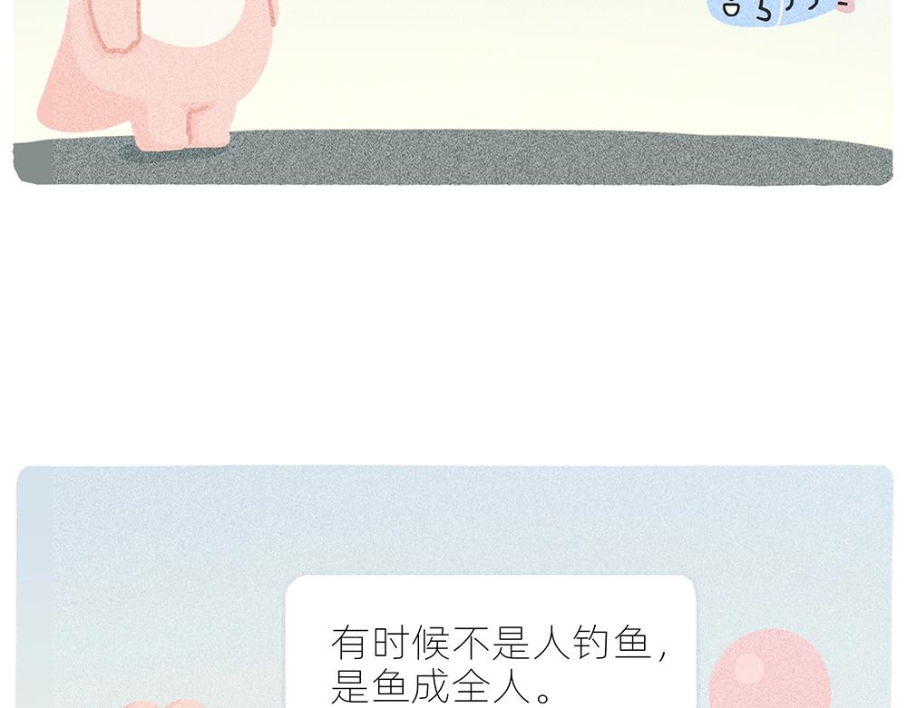 《鳄里斯和鱼英俊》案板上的鱼比我快乐 第41页