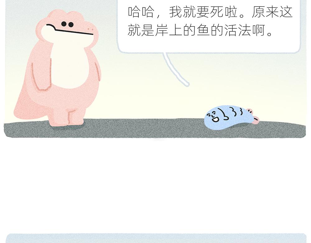 《鳄里斯和鱼英俊》案板上的鱼比我快乐 第47页