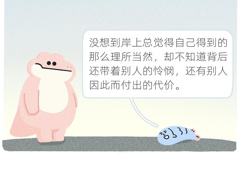 《鳄里斯和鱼英俊》案板上的鱼比我快乐 第48页