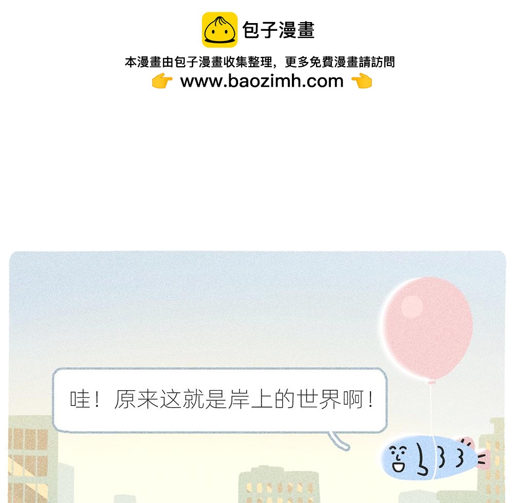 《鳄里斯和鱼英俊》案板上的鱼比我快乐 第4页