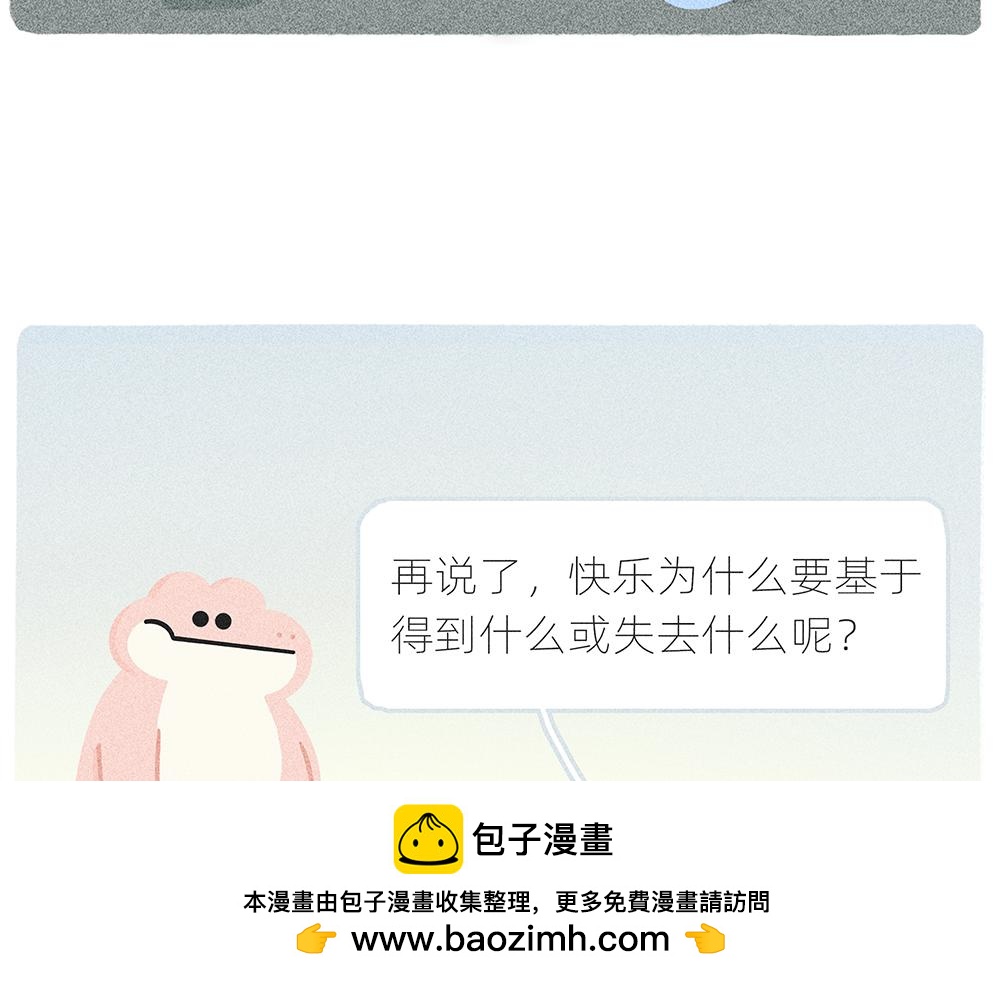 《鳄里斯和鱼英俊》案板上的鱼比我快乐 第50页