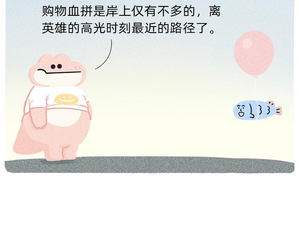 《鳄里斯和鱼英俊》送你一份终极购物省钱指南 第35页