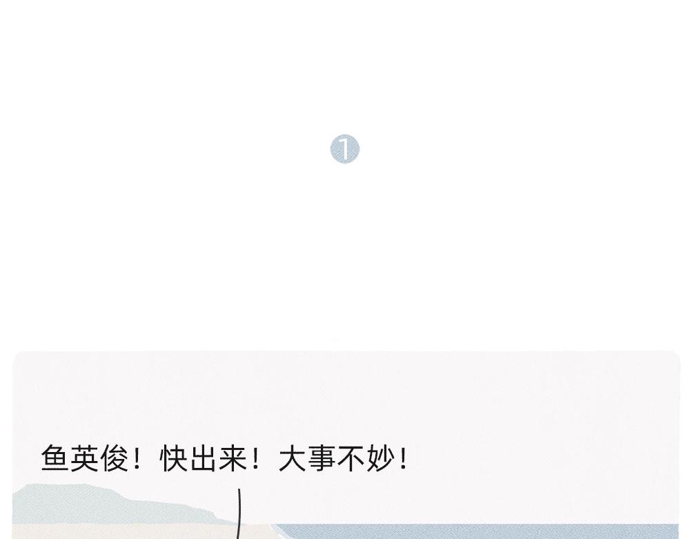 《鳄里斯和鱼英俊》救救被爱情电死的年轻人吧 第1页