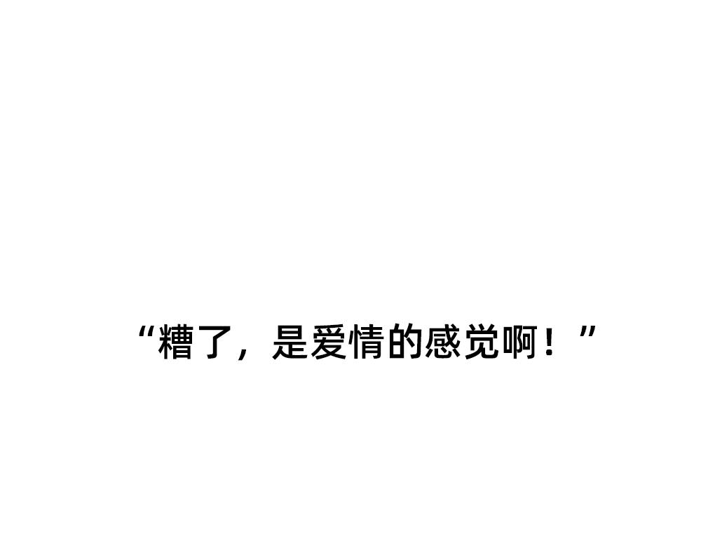 《鳄里斯和鱼英俊》救救被爱情电死的年轻人吧 第24页