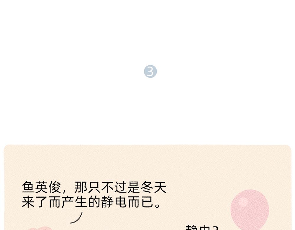 《鳄里斯和鱼英俊》救救被爱情电死的年轻人吧 第26页