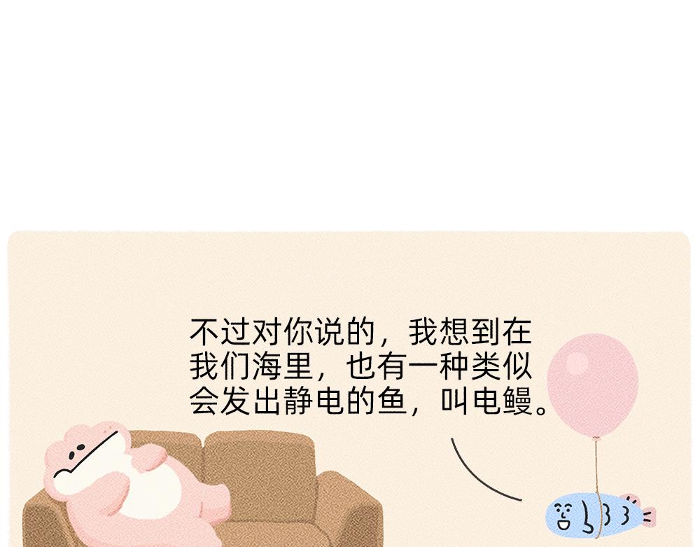 《鳄里斯和鱼英俊》救救被爱情电死的年轻人吧 第30页