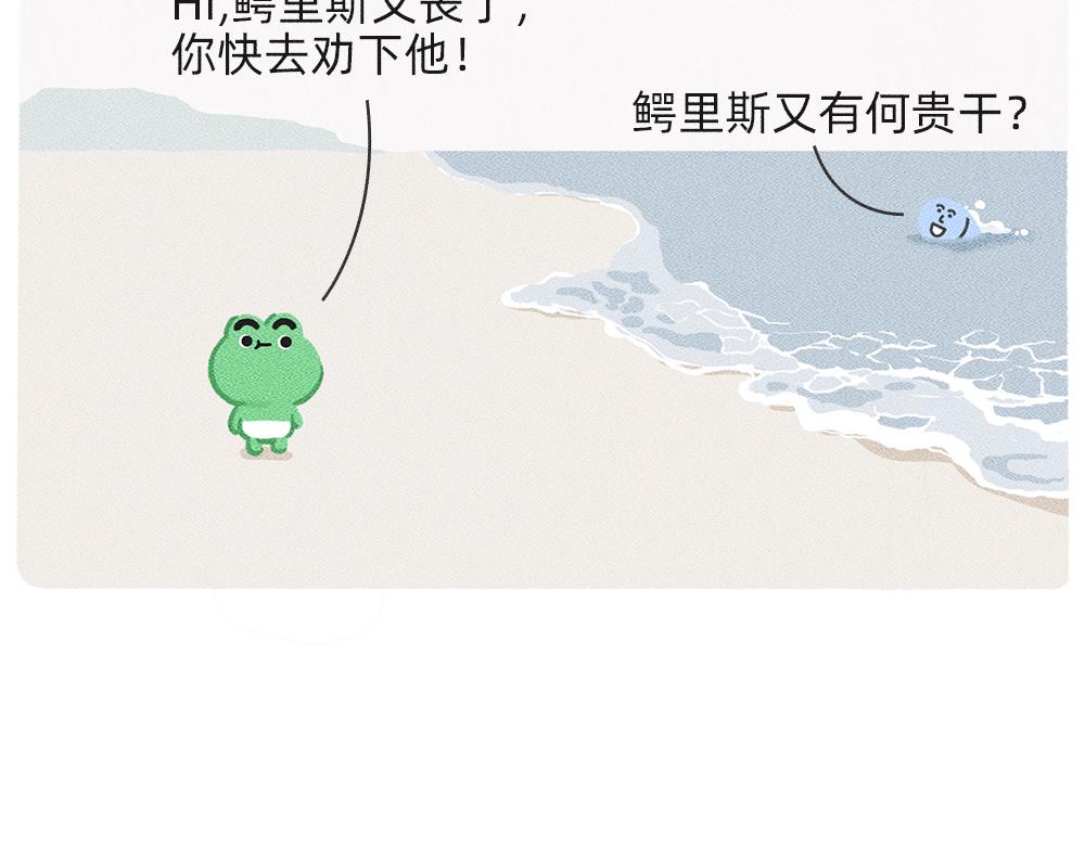 《鳄里斯和鱼英俊》救救被爱情电死的年轻人吧 第3页