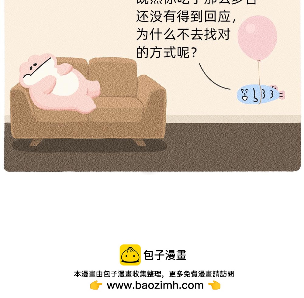 《鳄里斯和鱼英俊》救救被爱情电死的年轻人吧 第50页