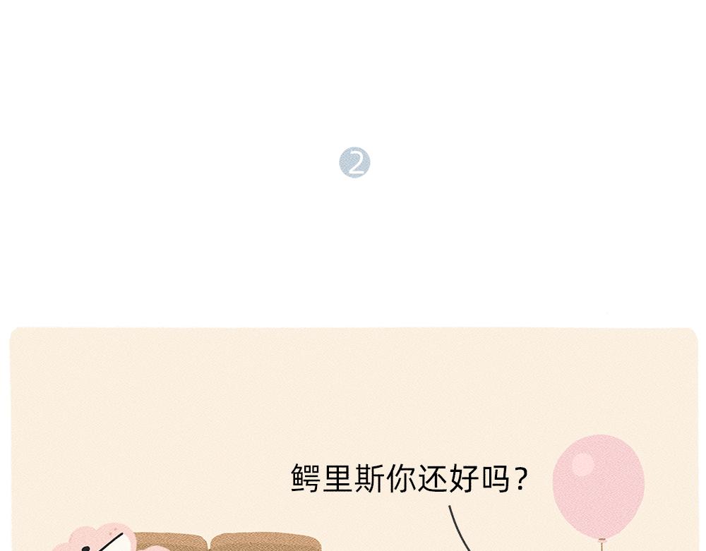 《鳄里斯和鱼英俊》救救被爱情电死的年轻人吧 第8页