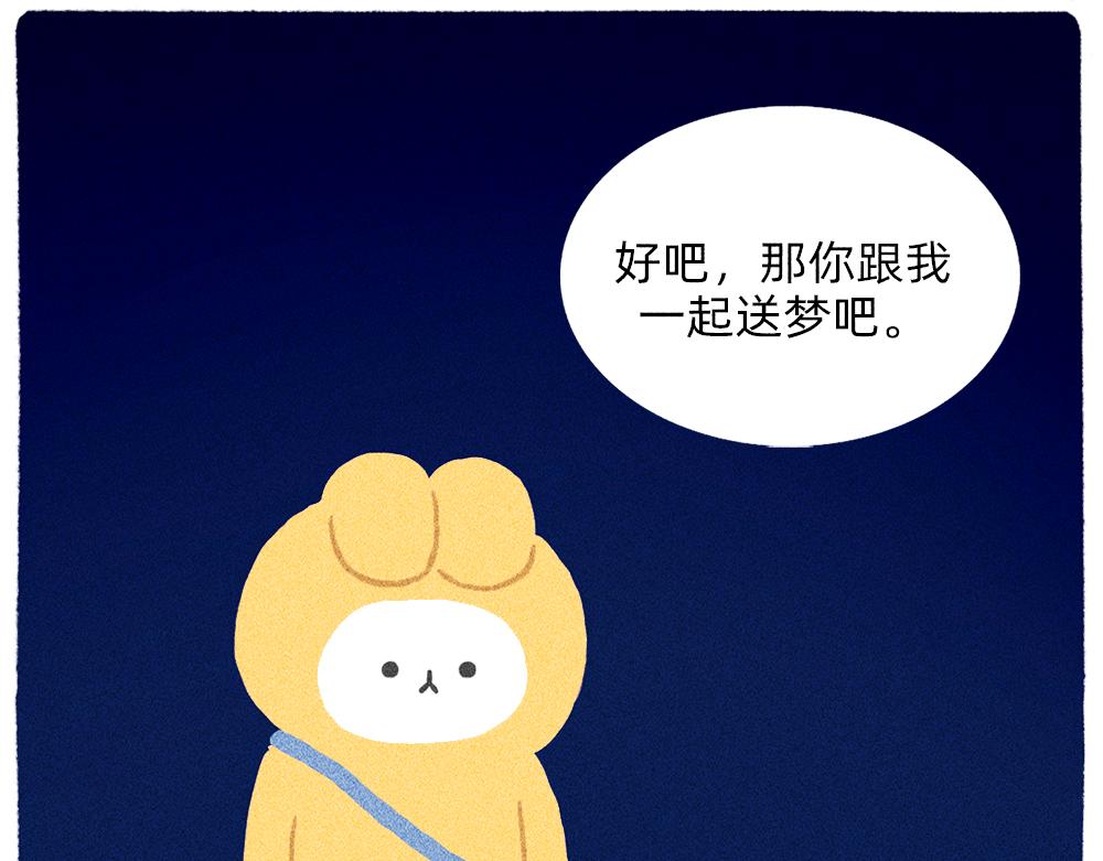 《鳄里斯和鱼英俊》新人物登场！好梦邮递员奈奈！ 第13页