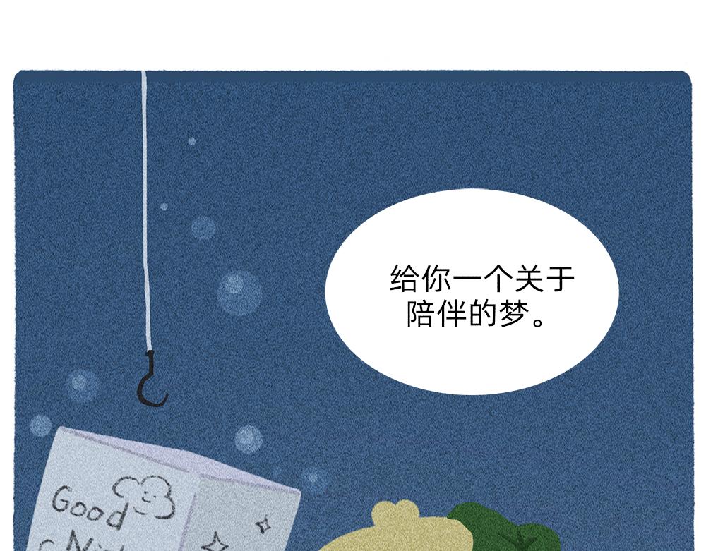 《鳄里斯和鱼英俊》新人物登场！好梦邮递员奈奈！ 第25页