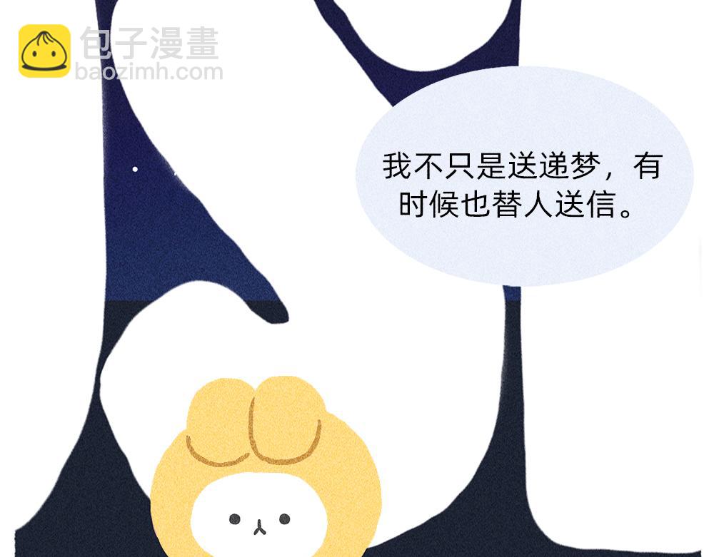 《鳄里斯和鱼英俊》新人物登场！好梦邮递员奈奈！ 第29页