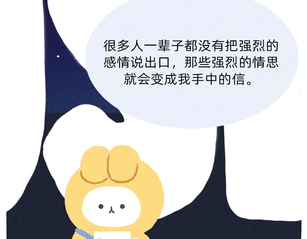 《鳄里斯和鱼英俊》新人物登场！好梦邮递员奈奈！ 第31页