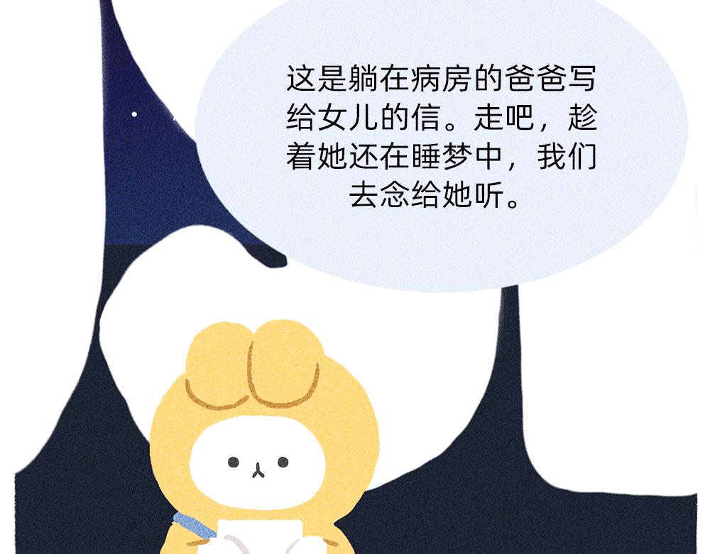 《鳄里斯和鱼英俊》新人物登场！好梦邮递员奈奈！ 第33页