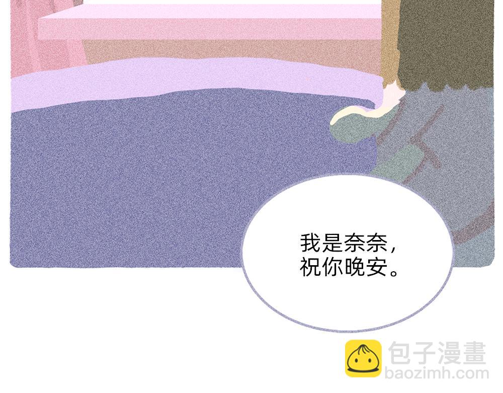 《鳄里斯和鱼英俊》新人物登场！好梦邮递员奈奈！ 第46页
