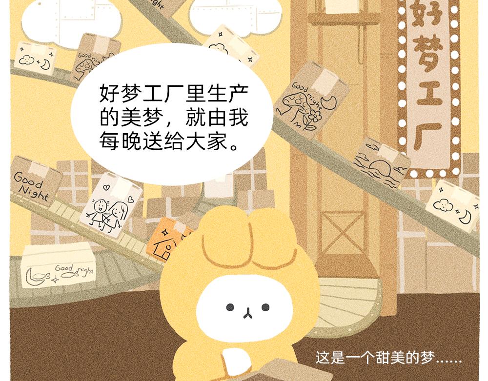 《鳄里斯和鱼英俊》新人物登场！好梦邮递员奈奈！ 第7页