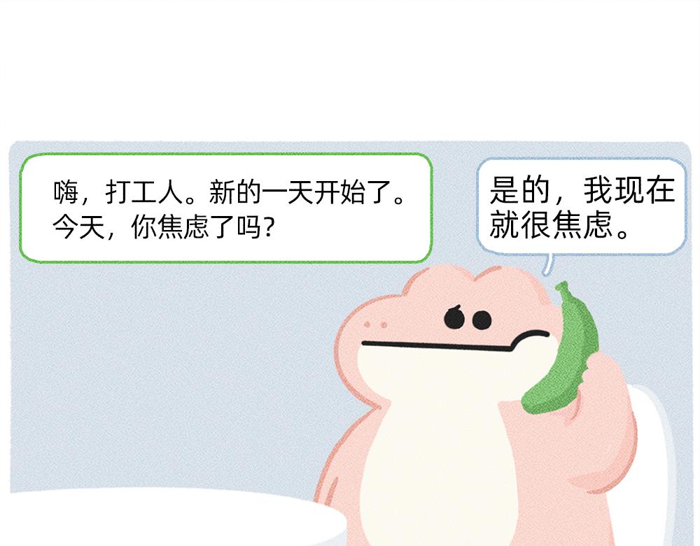 《鳄里斯和鱼英俊》太焦虑了，我和香蕉聊了一天 第11页