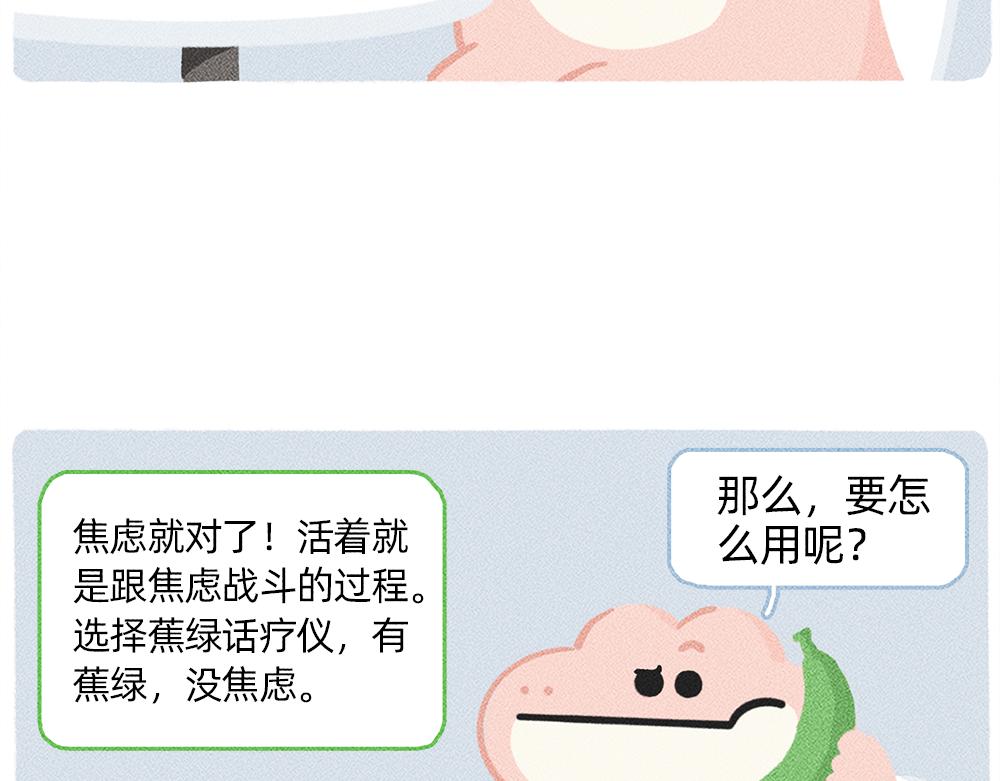 《鳄里斯和鱼英俊》太焦虑了，我和香蕉聊了一天 第12页