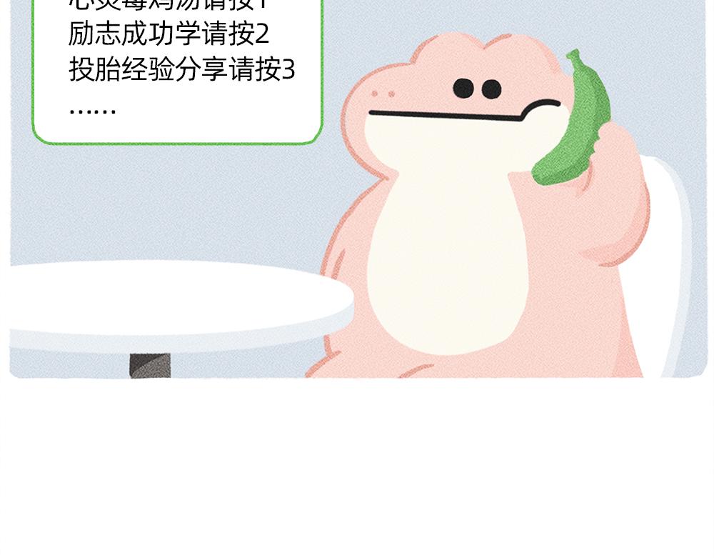 《鳄里斯和鱼英俊》太焦虑了，我和香蕉聊了一天 第14页