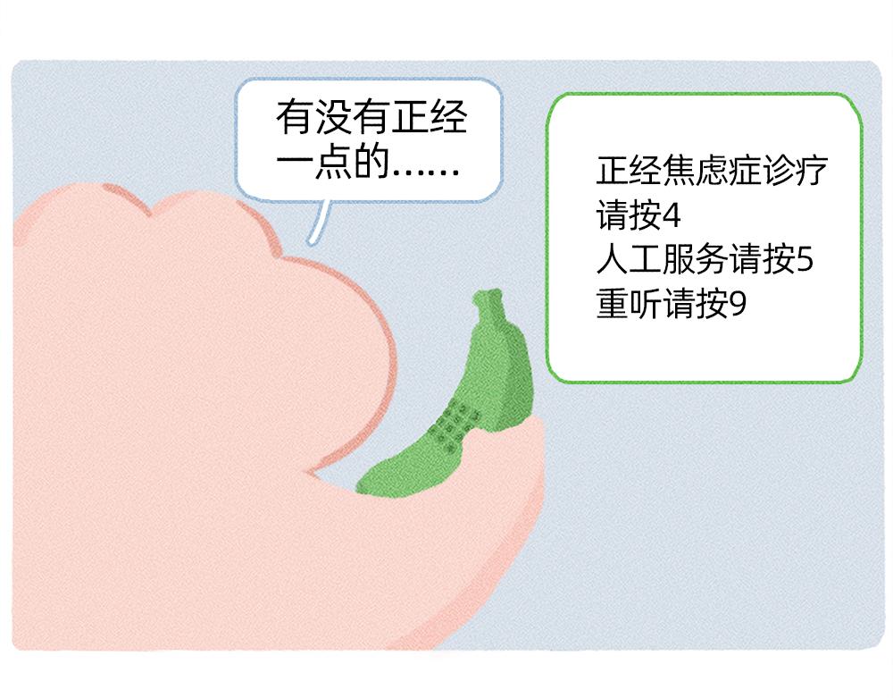 《鳄里斯和鱼英俊》太焦虑了，我和香蕉聊了一天 第15页