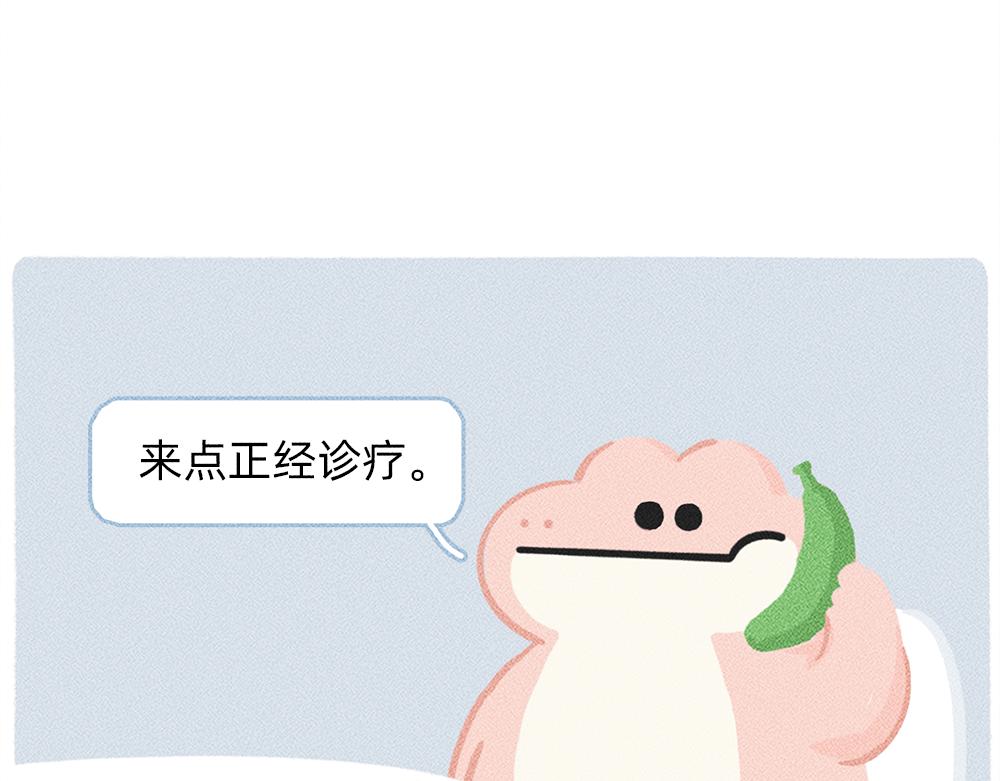 《鳄里斯和鱼英俊》太焦虑了，我和香蕉聊了一天 第16页