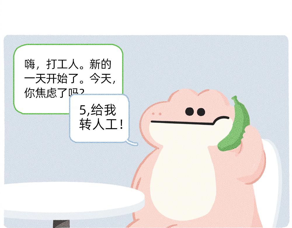 《鳄里斯和鱼英俊》太焦虑了，我和香蕉聊了一天 第20页