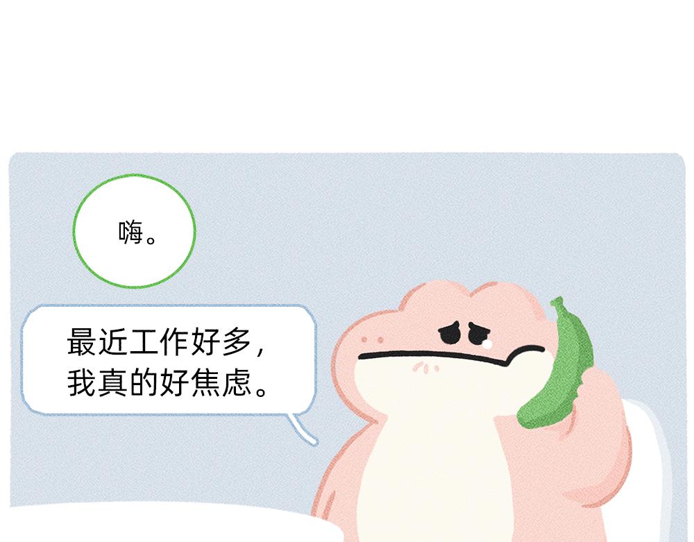 《鳄里斯和鱼英俊》太焦虑了，我和香蕉聊了一天 第22页