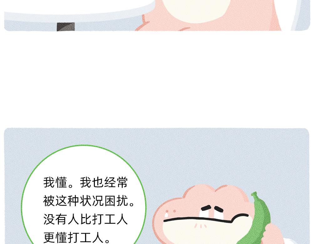 《鳄里斯和鱼英俊》太焦虑了，我和香蕉聊了一天 第23页