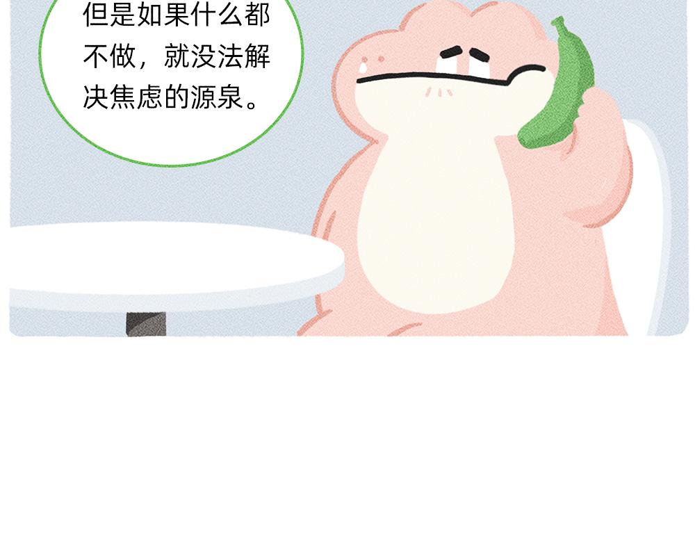 《鳄里斯和鱼英俊》太焦虑了，我和香蕉聊了一天 第25页