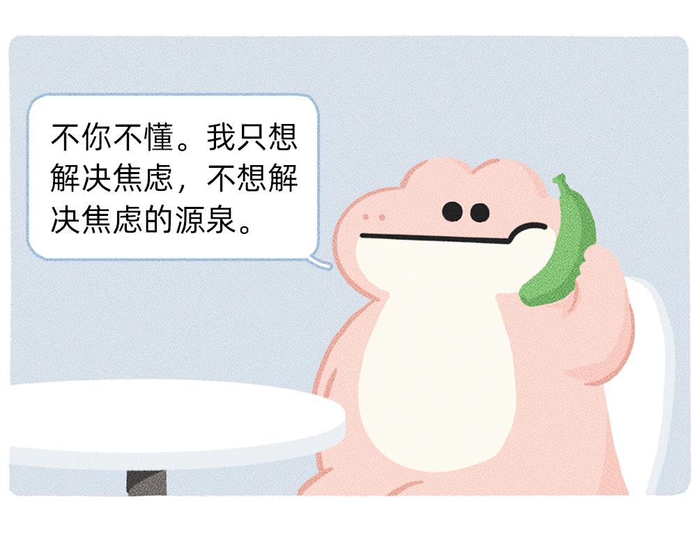 《鳄里斯和鱼英俊》太焦虑了，我和香蕉聊了一天 第26页