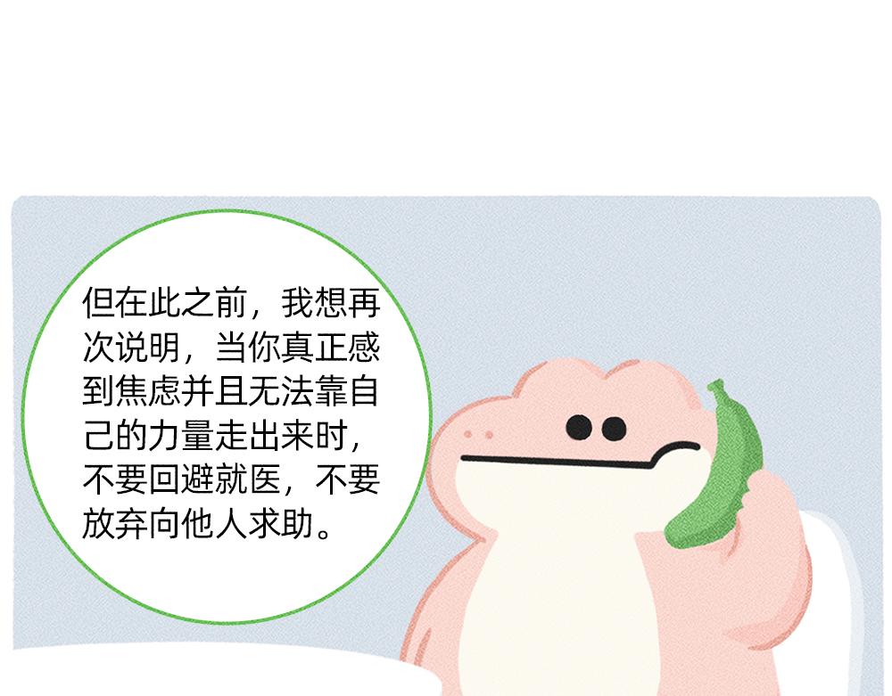 《鳄里斯和鱼英俊》太焦虑了，我和香蕉聊了一天 第29页
