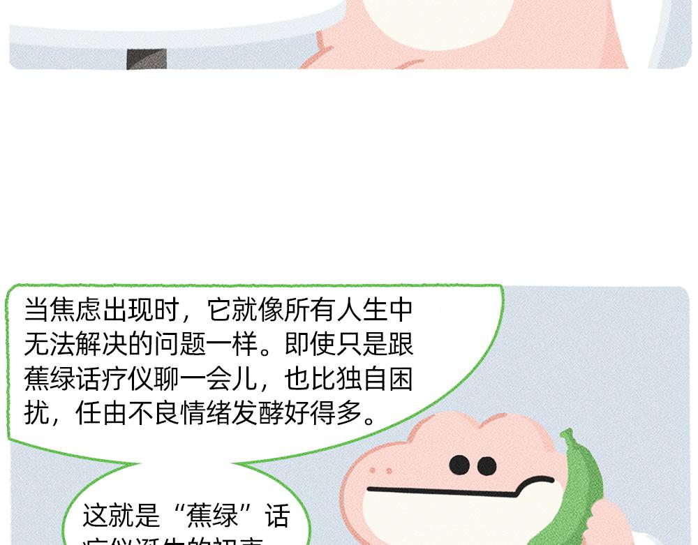 《鳄里斯和鱼英俊》太焦虑了，我和香蕉聊了一天 第30页