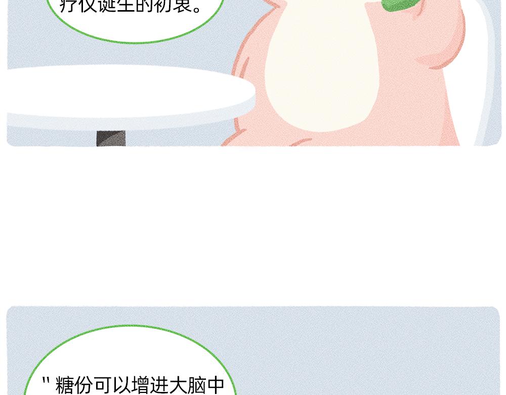 《鳄里斯和鱼英俊》太焦虑了，我和香蕉聊了一天 第31页