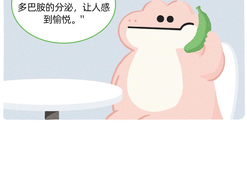 《鳄里斯和鱼英俊》太焦虑了，我和香蕉聊了一天 第32页
