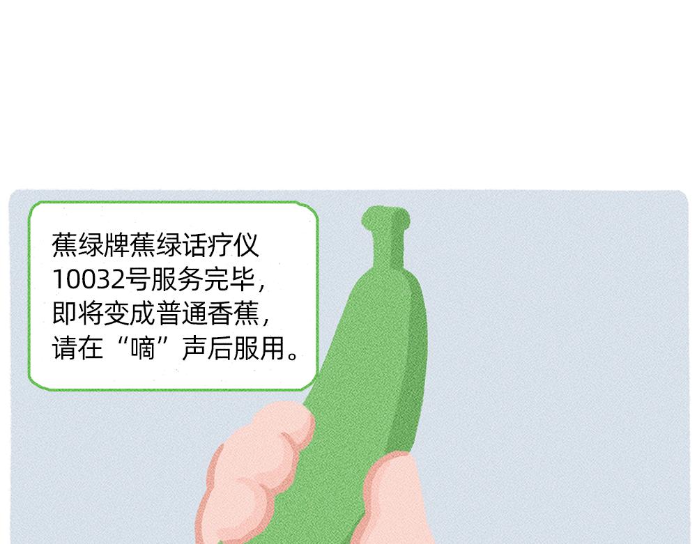 《鳄里斯和鱼英俊》太焦虑了，我和香蕉聊了一天 第34页