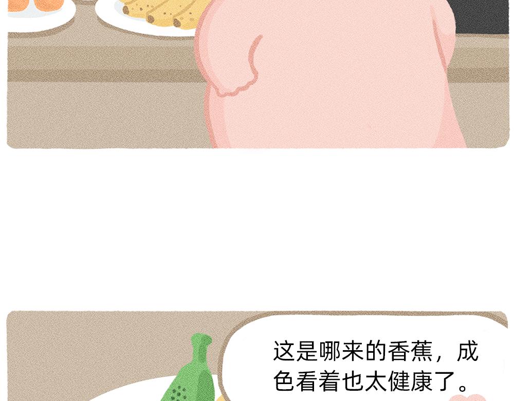 《鳄里斯和鱼英俊》太焦虑了，我和香蕉聊了一天 第3页