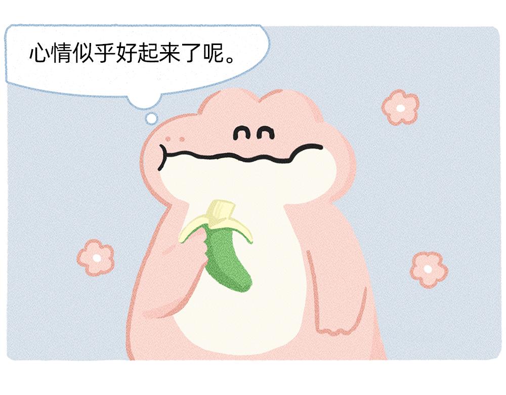 《鳄里斯和鱼英俊》太焦虑了，我和香蕉聊了一天 第41页