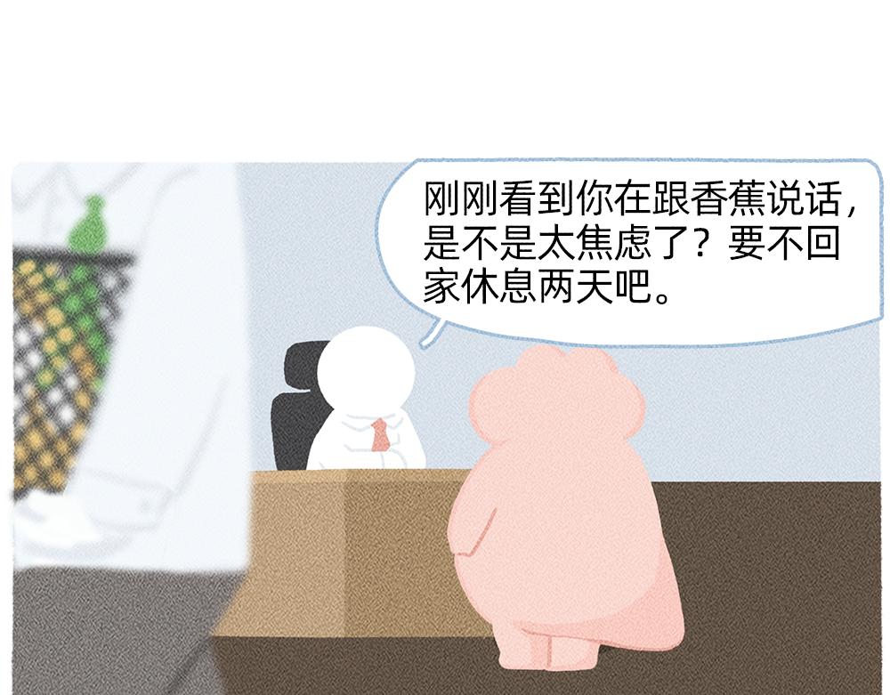《鳄里斯和鱼英俊》太焦虑了，我和香蕉聊了一天 第45页