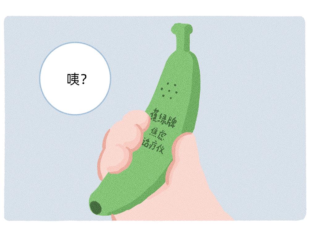 《鳄里斯和鱼英俊》太焦虑了，我和香蕉聊了一天 第5页