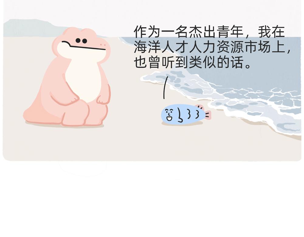《鳄里斯和鱼英俊》PUA的尽头就是反杀PUA 第13页