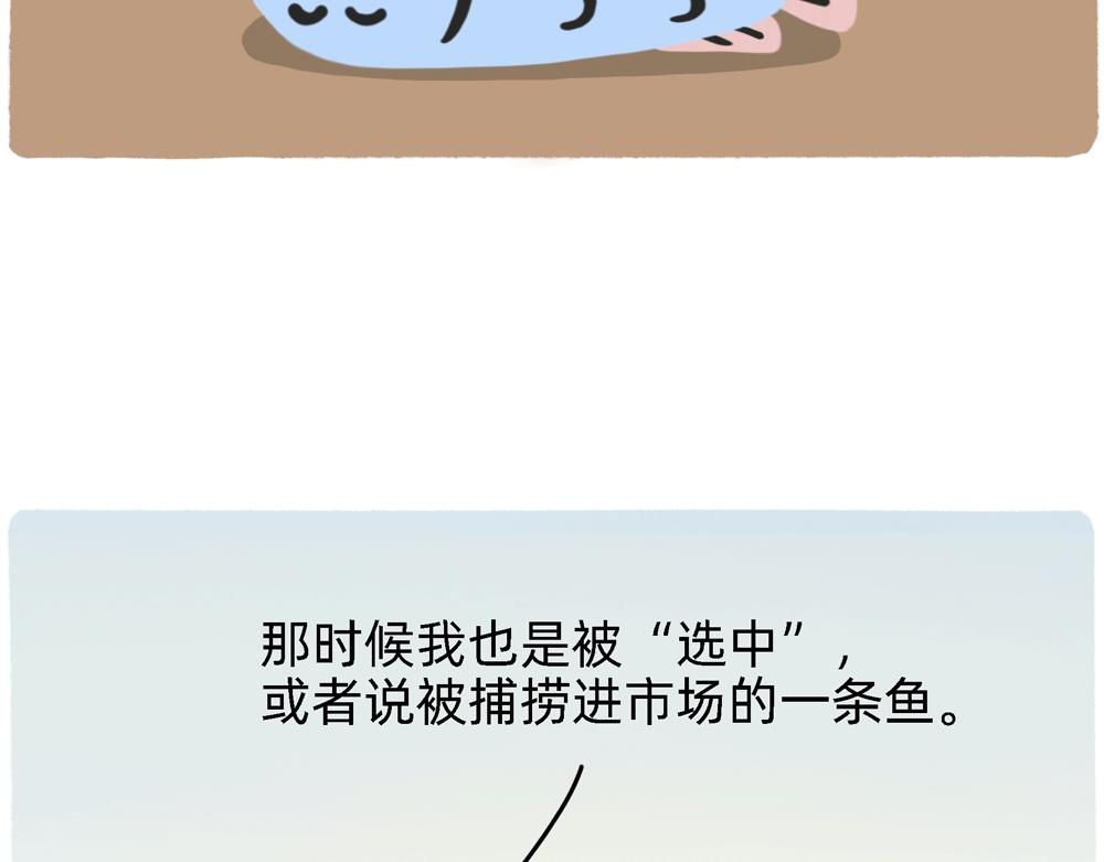 《鳄里斯和鱼英俊》PUA的尽头就是反杀PUA 第28页