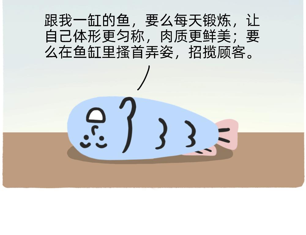 《鳄里斯和鱼英俊》PUA的尽头就是反杀PUA 第30页