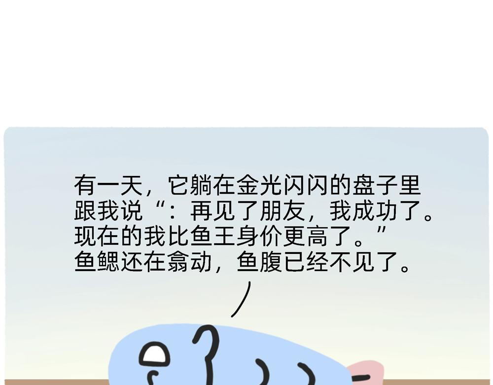 《鳄里斯和鱼英俊》PUA的尽头就是反杀PUA 第32页