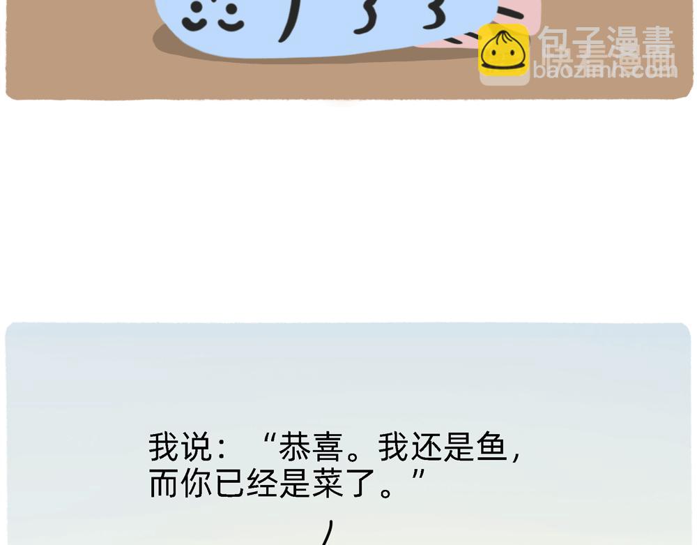 《鳄里斯和鱼英俊》PUA的尽头就是反杀PUA 第33页