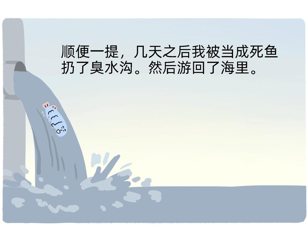 《鳄里斯和鱼英俊》PUA的尽头就是反杀PUA 第36页