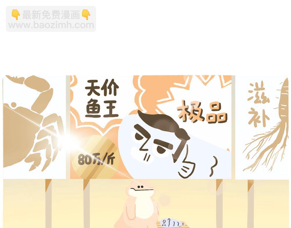 《鳄里斯和鱼英俊》PUA的尽头就是反杀PUA 第37页