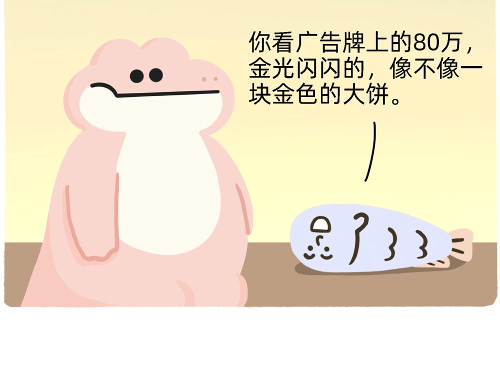 《鳄里斯和鱼英俊》PUA的尽头就是反杀PUA 第40页